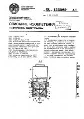 Устройство для холодной стыковой сварки (патент 1555089)