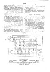 Цифровой фильтр (патент 252499)