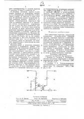 Узел коммутации тиристора (патент 665375)