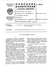 Регенеративный распиратор (патент 499878)