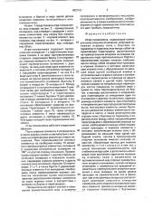 Игра-головоломка (патент 1803161)