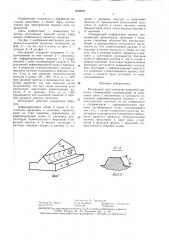 Инструмент для поперечно-клиновой прокатки (патент 1424923)