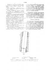 Центратор для колонны труб в скважине (патент 1613566)