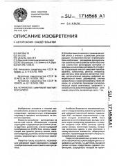 Устройство цифровой магнитной записи (патент 1716568)