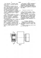 Опора вращающегося барабана (патент 900088)