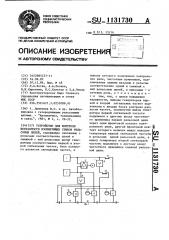 Устройство для контроля исправности изолирующих стыков рельсовых цепей (патент 1131730)