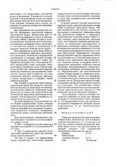 Смесь для разливки кипящей и полуспокойной стали (патент 1696105)