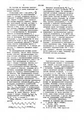 Электромагнитные весы (патент 851106)