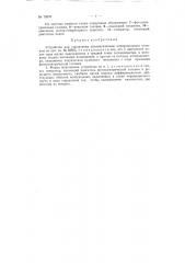 Устройство для управления автоматическим копировальным станком (патент 70570)