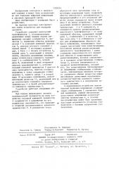 Устройство для передачи сигналов (патент 1205291)