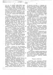 Устройство для поперечной прокатки прутков (патент 735368)