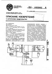 Гидропривод механизма поворота одноковшового экскаватора (патент 1055842)