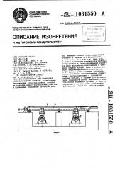 Устройство для поштучной разборки пакета проката (патент 1031550)