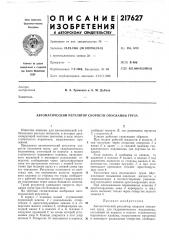 Патент ссср  217627 (патент 217627)