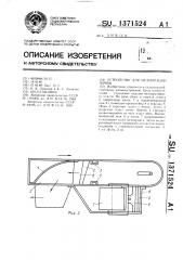 Устройство для мелиорации почвы (патент 1371524)