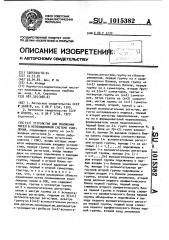 Устройство для умножения чисел в непозиционной системе счисления (патент 1015382)