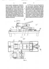 Трубогибочный станок (патент 1687328)