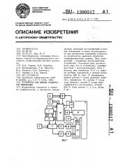 Устройство для вывода графической информации (патент 1300517)