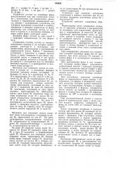 Устройство для отливки и выборки мармелада (патент 843923)