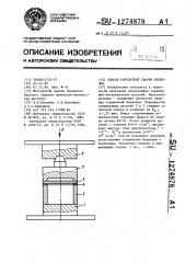 Способ контактной сварки бериллия (патент 1274878)