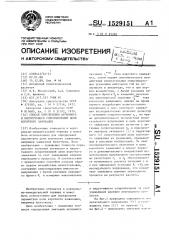 Способ определения активного и индуктивного сопротивлений цепи короткого замыкания (патент 1529151)