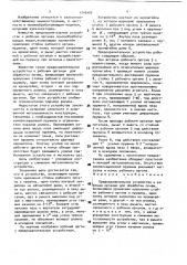 Предохранительное устройство к рабочим органам для обработки почвы (патент 1743402)