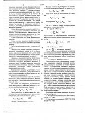 Частотно-импульсное множительное устройство (патент 651344)