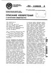 Устройство для перебора сочетаний,размещений и перестановок (патент 1124319)