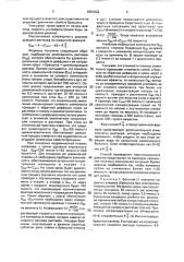 Способ проведения перитонеального диализа (патент 2001638)