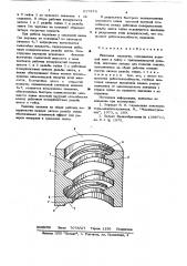 Винтовая передача (патент 637579)