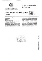 Двухстабильный электромагнитный привод в.г.вохмянина (патент 2001459)