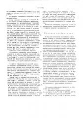 Стенд для испытания демпферов (патент 575532)