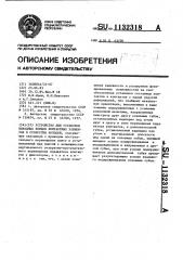Устройство для установки выводных концов контактных элементов в отверстия колодки (патент 1132318)