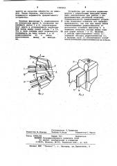 Устройство для загрузки радиоэлементов (патент 1029243)