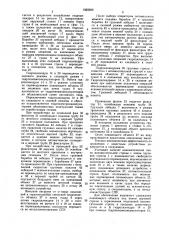 Судовое спуско-подъемное устройство для плавающих объектов (патент 1569280)