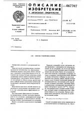 Способ ускорения ионов (патент 467707)