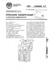 Вентильный электропривод (патент 1280688)