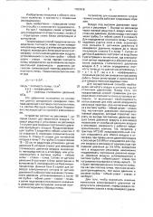 Способ определения плотности почвы и устройство для его осуществления (патент 1767418)