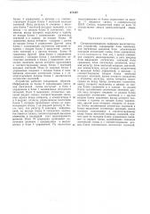 Специализированное цифровое вычислительное устройство (патент 471587)