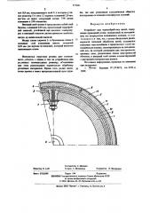 Устройство для термообработки нитей (патент 575041)