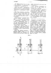 Устройство для сборки трубчатых теплообменников (патент 68637)