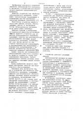 Устройство для обработки лубоволокнистого материала (патент 1141119)