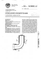 Регулятор уровня грунтовых вод (патент 1618830)