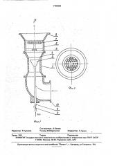 Кавитационный реактор (патент 1790558)
