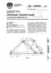 Судовое люковое закрытие (патент 1549849)