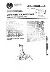 Устройство для отбора проб пыли из воздуха (патент 1224651)