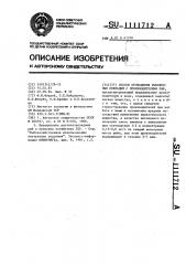 Способ проведения рыбоводных операций с производителями рыб (патент 1111712)