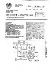 Устройство для автоматического контроля и индикации (патент 1807452)