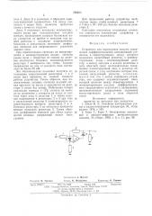 Устройство для определения модуля (патент 586463)