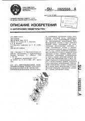 Многоканальная электронно-лучевая трубка для когерентно- оптической обработки сигналов (патент 1022335)